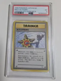 PSA1】カスミのなみだ 旧裏 マークなし ハナダシティジムデッキ - メルカリ