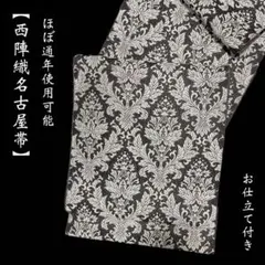 単衣時期に最適【西陣織軽量袋帯◇唐草】白 月白色 銀 水色 - メルカリ