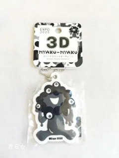 EXPO2025 ミャクミャク 3Dラバーマスコットキーチェーン モノクロC