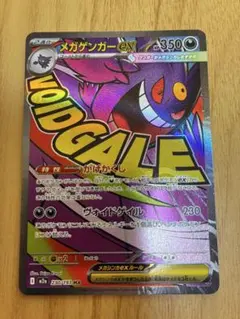 メガゲンガーex ポケモンカード