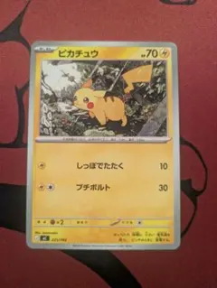 ポケモンカード ピカチュウ ノーマル MC