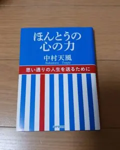 ほんとうの心の力のサムネイル