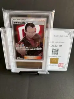 サカキの追放 SR psa10 SM10 ダブルブレイズ 105/095 - メルカリ