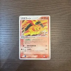 バクフーン ★ 拡張パック 金の空、銀の海 014/106 psa9 バクフーン ☆ 拡張パック 金の空、銀の海 014/106 - メルカリ
