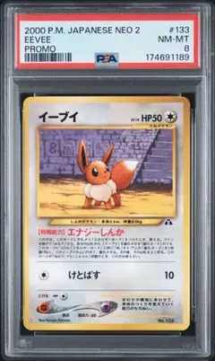 PSA8 イーブイ_プレミアムファイル2 PROMO 第2世代