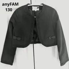 anyFAM 黒 フォーマル ジャケット 130 卒園式 入学式 セレモニー