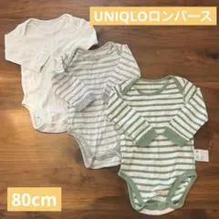 ユニクロ　ロンパース　長袖　肌着　80cm ベビー　グリーン　グレー　ボーダー
