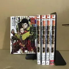 真・群青戦記 １〜５巻　全巻セット　まとめ売り　漫画