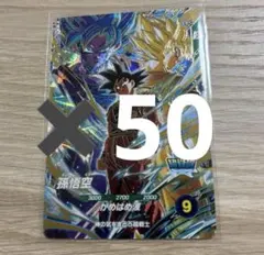 sdvp-039 50枚 孫悟空 ドラゴンボールスーパーダイバーズ - メルカリ