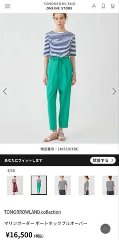 TOMORROWLAND　トゥモローランド　ボーダーTシャツのサムネイル