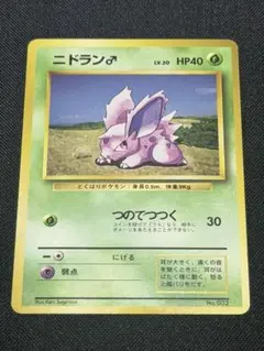 【PSA8】 ニドラン♂ LV.20 初版 旧裏 ポケモンカード PSA8】 ニドラン♂ LV.20 初版 旧裏 ポケモンカード - メルカリ