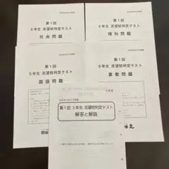 四谷大塚　5年志望校判定テスト第1回のサムネイル