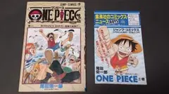 イ*ー様 ONE PIECE ワンピース 1巻【初版】 コミックスニュース付き