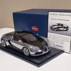 絶版★AUTOart1/18Bugatti Veyron Pur Sang鏡面銀のサムネイル