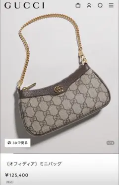 GUCCI オフィディア ミニバッグのサムネイル