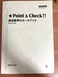 2026年最新】高校数学のルールブックの人気アイテム - メルカリ