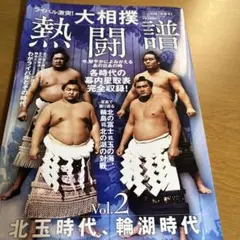 2026年最新】相撲 北の湖の人気アイテム - メルカリ