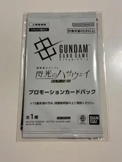 GUNDAM & ARMSVALL BASE プロモーションカードパック