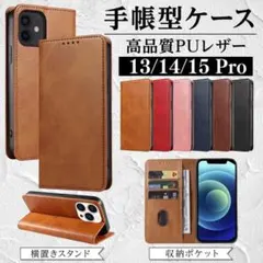 iPhone ケース 13Pro 14Pro 15Pro 手帳型 アイフォン