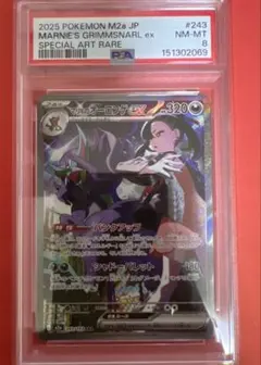 PSA9 マリィのオーロンゲex SAR - メルカリ