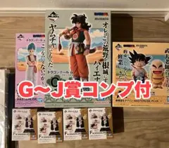 ドラゴンボール　一番くじ　EX 孫悟空修行編　A,B,C,F,G,H,I,J賞