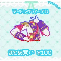 2026年最新】プリマジ マーチングの人気アイテム - メルカリ
