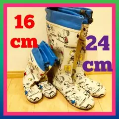 スヌーピー 長靴 16cm 24cm セット