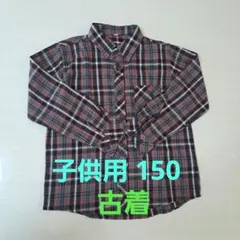 長袖シャツ チェック柄 秋冬用 子供用 150サイズ 古着
