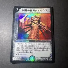 デュエルマスターズ 凶骨の邪将クエイクス 初期 - メルカリ
