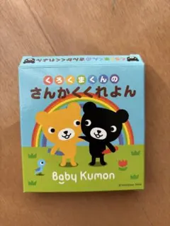 2026年最新】ベビーくもん絵本の人気アイテム - メルカリ