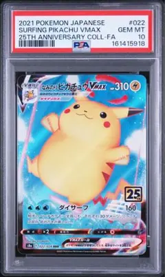 なみのりピカチュウV RR S8a 25th ANNIVERSARY COLL… - メルカリ