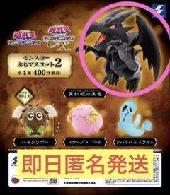 遊☆戯☆王シリーズ　モンスターぷちマスコット2 レッドアイズ・ブラックドラゴン