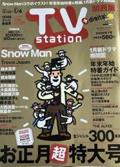 TV station 2026年1月号　SnowMan 大西流星