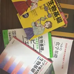 化学基礎・生物基礎 共通テストセット