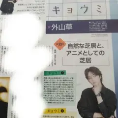 【切り抜き記事】ニュータイプ2026年9月号　ナナミのキョウミ　七海ひろき