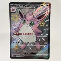 プクリンex SSR SV4a シャイニートレジャーex 336/190