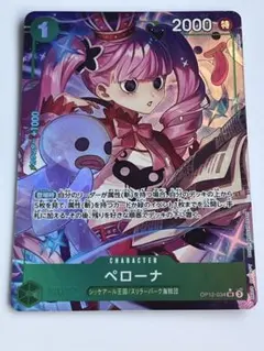 ワンピースカード　ペローナ　SR パラレル OP12-034