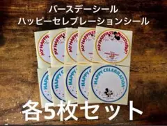 ディズニー シール・ステッカー