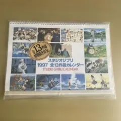 スタジオジブリ 1997 カレンダー - メルカリ