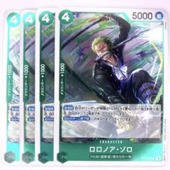 OP13-037 ロロノア・ゾロ　R 緑　4枚セット