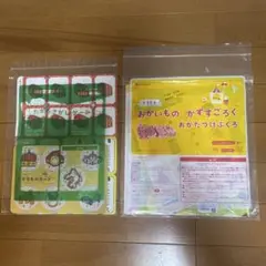 こどもちゃれんじ　「おかいものすごろく」　 「たからさがしげーむ」　2点セット
