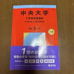 赤本【中央大学2026】 - メルカリ
