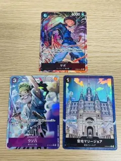 た*可様 未使用品　3枚　まとめ売り　ウソ八　サボ　聖地マリージョア