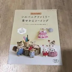 2026年最新】シルバニアファミリー ソーイングの人気アイテム - メルカリ