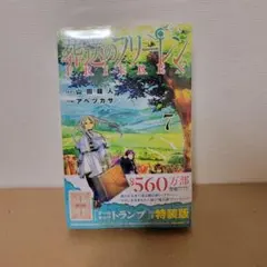 葬送のフリーレン 7巻 特装版　オールキャラトランプ