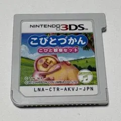 こびとづかん こびと観察セット ニンテンドー3DS ソフト