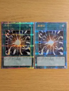 【みよっち様専用】超融合　クオシク　2枚セット