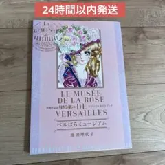希少入手困難 「ベルサイユのばら大事典」　「ベルばらミュージアム」 2冊セット Amazon.co.jp: 報知グラフ別冊 宝塚歌劇 ベルサイユのばらpart2