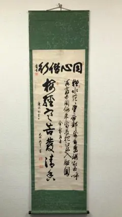 書道 掛軸 如話 墨跡 禅語 | Mercari