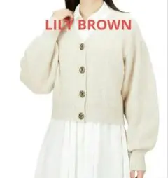 LILY BROWN ラクーン混ニットカーディガン　FREE